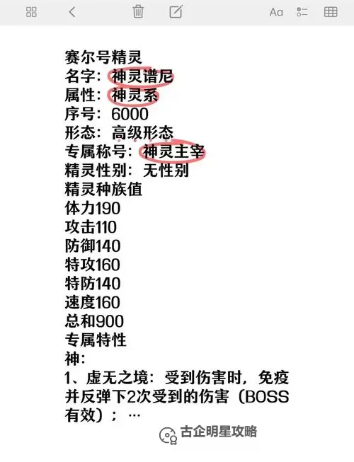 赛尔号谱尼怎么合成详细攻略及注意事项图1