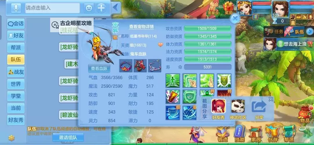 神武4手游2021方寸加点指南：最全推荐与实用技巧图1