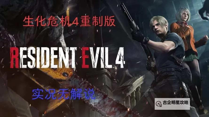 全面解析：生化危机剧情顺序全流程指南图2