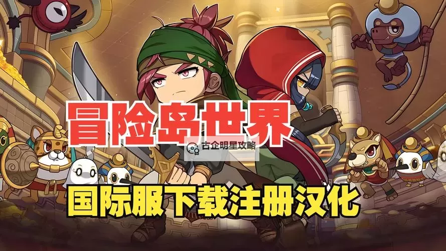 冒险岛圣地情报攻略:全面指南助你轻松征服圣地世界图1