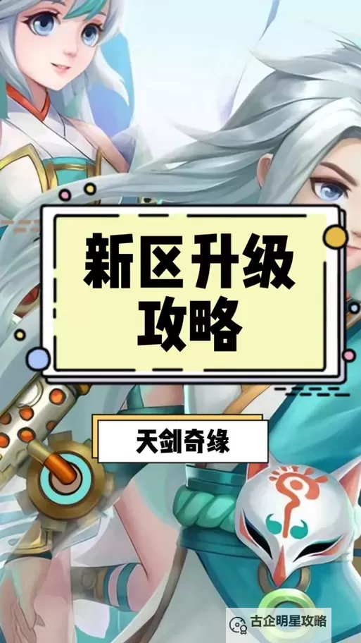 御龙在天第一天升级攻略：新手必看快速提升技巧图2