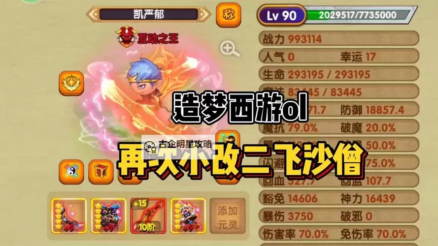 全面解析造梦西游2boss攻略与战斗技巧图1