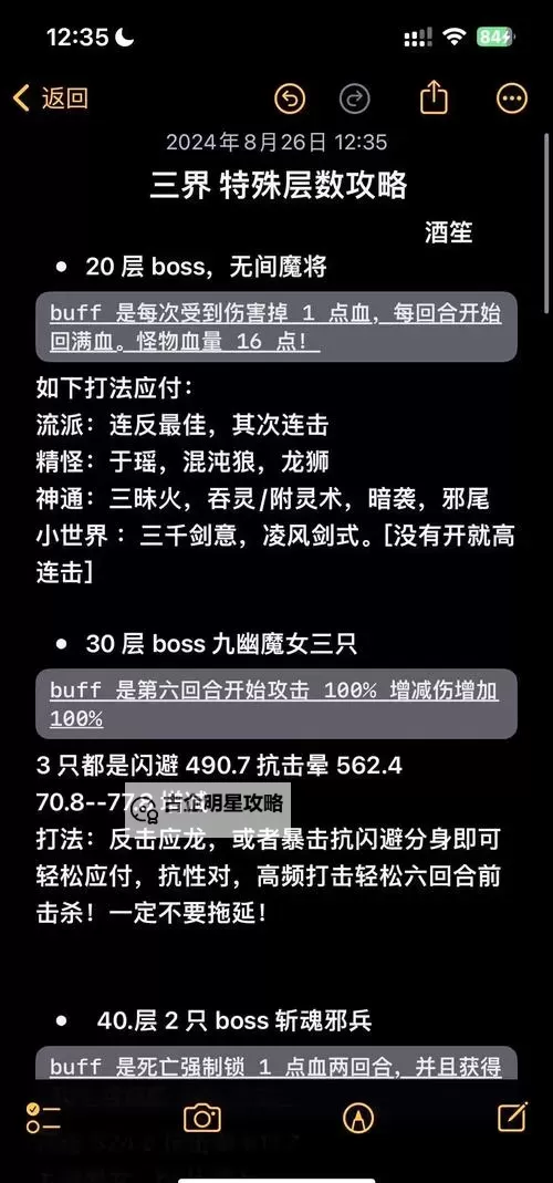 探索奥秘：造梦西游3截教天境隐藏关卡详解图1