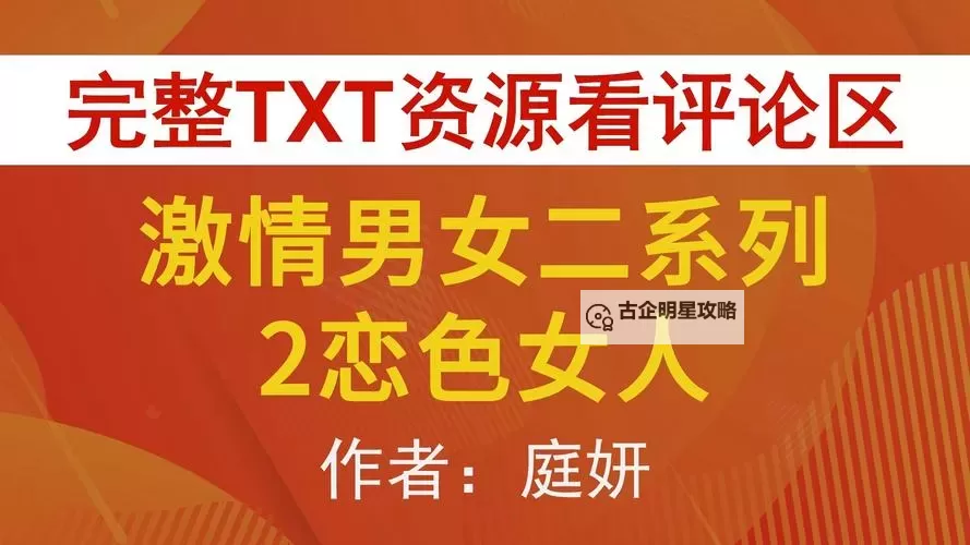 探索亚洲图片长篇小说在线阅读的最佳平台推荐图1
