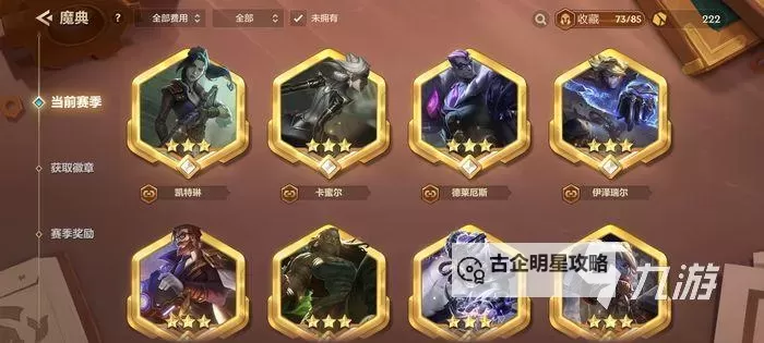 巨龙之巢魔典全员三星需要多少魔尘解析图1