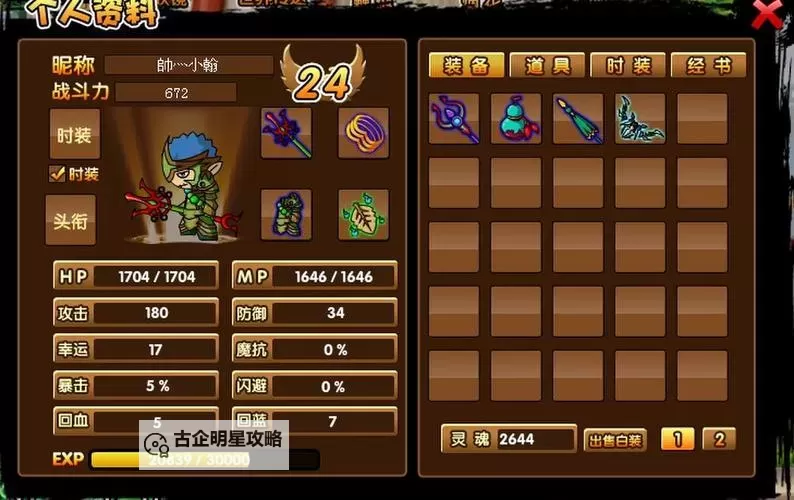 造梦西游3饰品合成攻略：全面提升装备实力指南图1