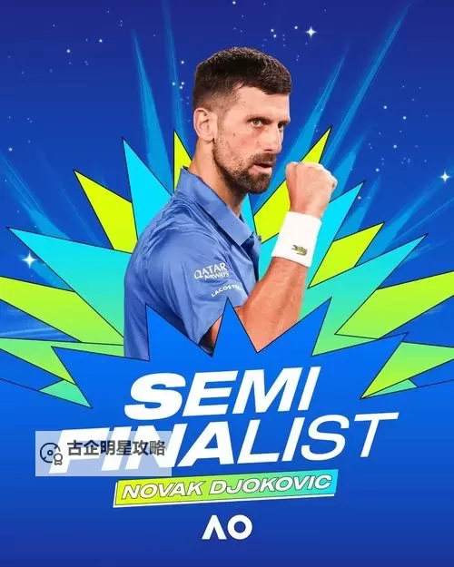 德约科维奇与阿尔卡拉斯:新一代网球巨星的巅峰对决图1