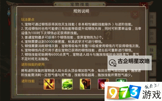 问道手游暴力怎么加点攻略详解图1