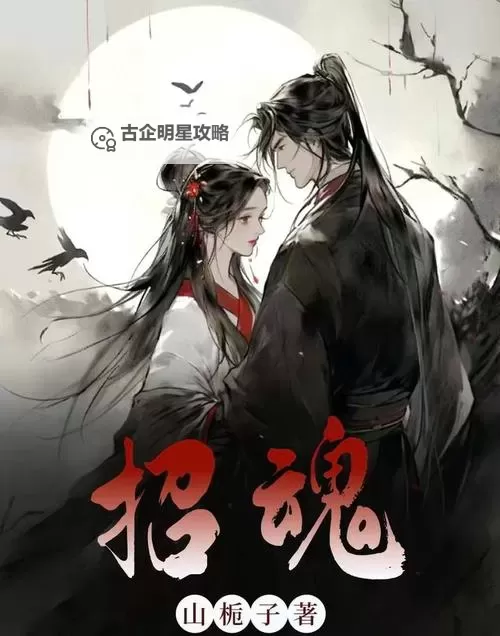 《招魂小说山栀子：幽香再现死者的秘密》图1