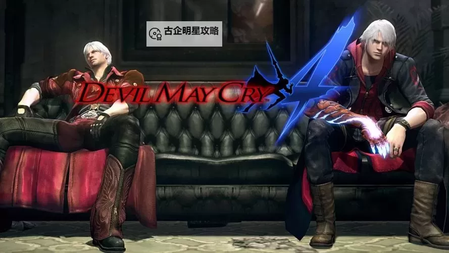 鬼泣4所有Boss详解与攻略指南图1