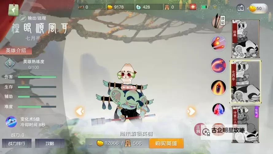 造梦西游:顺风耳在哪一关最容易获得?图1