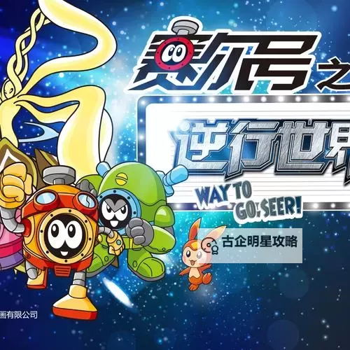 赛尔号是史空:探索宇宙奥秘的奇幻冒险图1