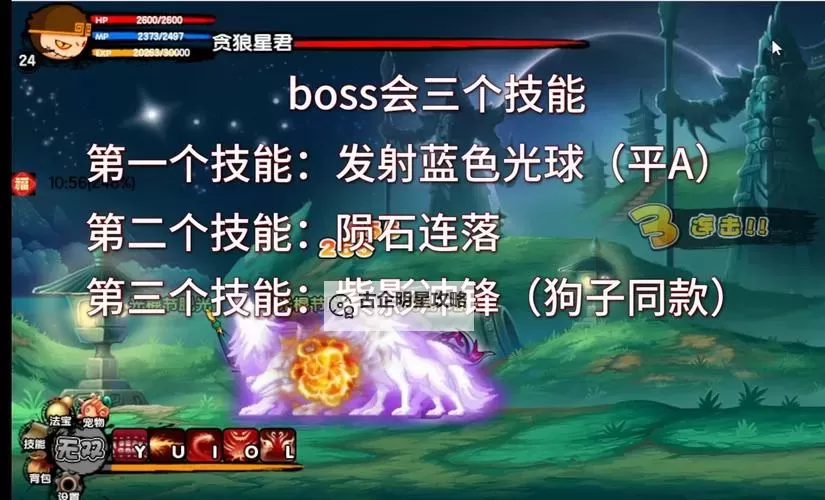 造梦西游3九龙岛boss攻略大全——最强Boss详细解析图1