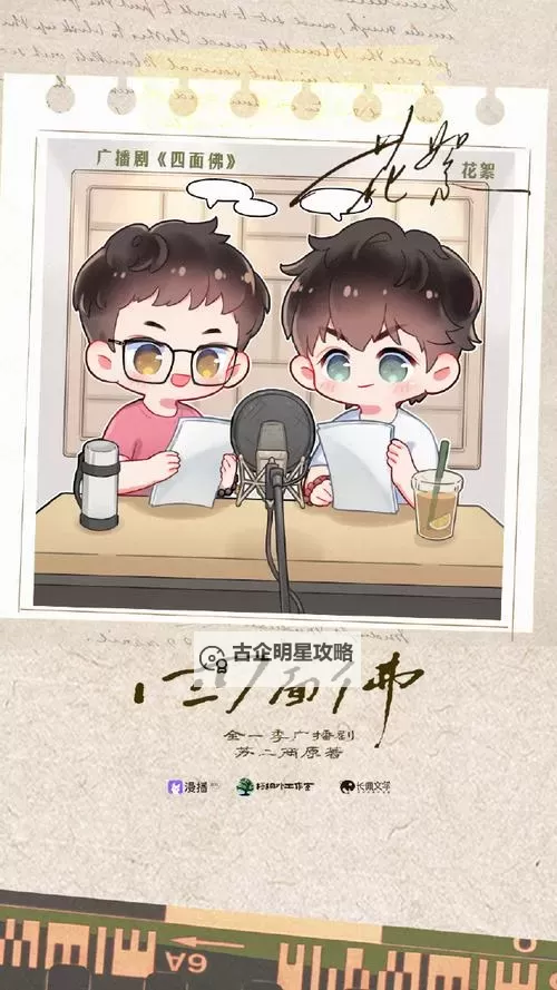 四面佛漫画下拉式六漫画最新章节全网首发，精彩不停歇图1