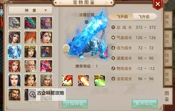 问道6阶坐骑融合6加1详解:提升战力的最佳秘籍图2