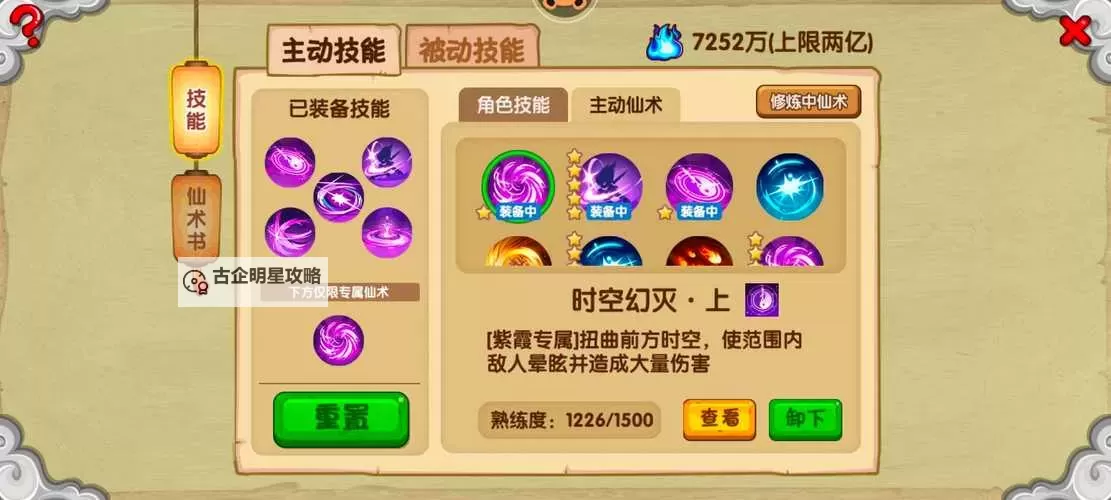 造梦西游OL混元珍珠伞属性详解与实战分析图2