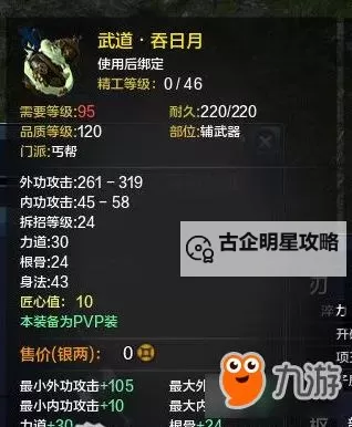 《详尽解析：天涯明月刀属性加成表及提升指南》图2