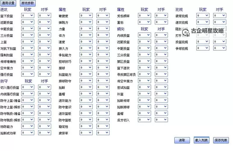 NBA2K14怎么调难度的详细操作指南图1