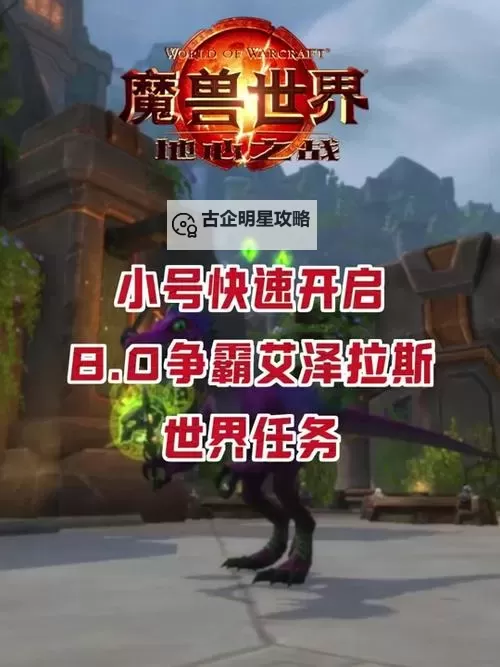 魔兽世界怎么招募自己小号的详细攻略分享图1