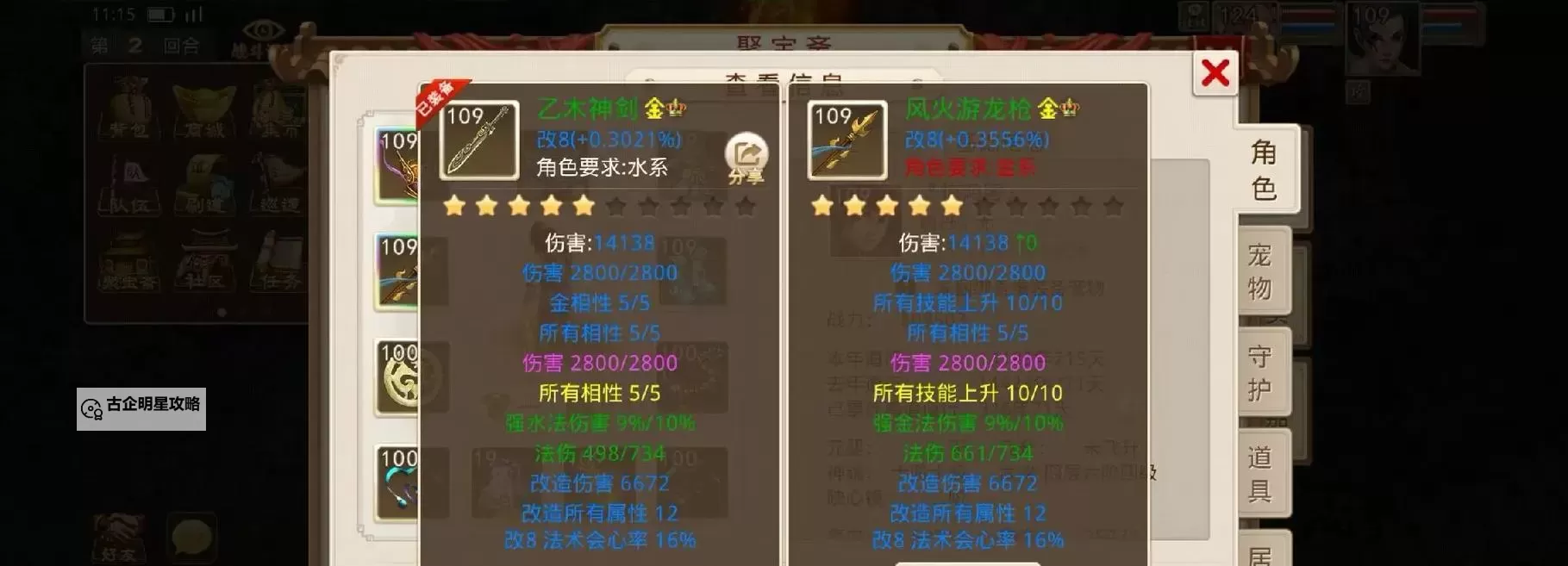 问道法宝怎么装备详解与技巧指南图1