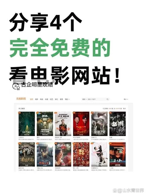 探索最新午夜电影网址：免费在线观看热门影片平台推荐图1