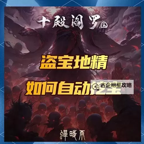 十殿阎罗2商城道具攻略:提升战力必备的全方位指南图1