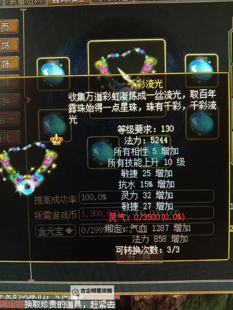 问道端游九龙神火罩的属性详解与战斗技巧图1