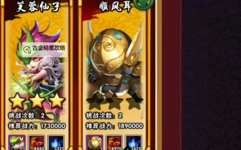 造梦西游:顺风耳在哪一关最容易获得?图2