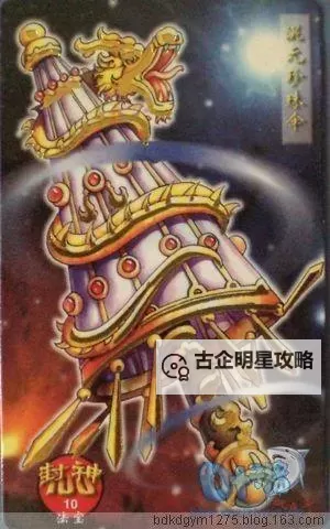 法宝混元伞怎么合成的详细步骤指南图2