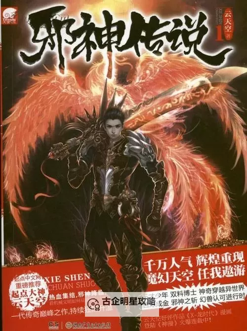 《邪神传说无删减在线观看:完整版高清在线观看指南》图1