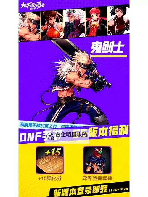 《获取最新福利:DNF上级元素结晶2021代码全攻略》图2