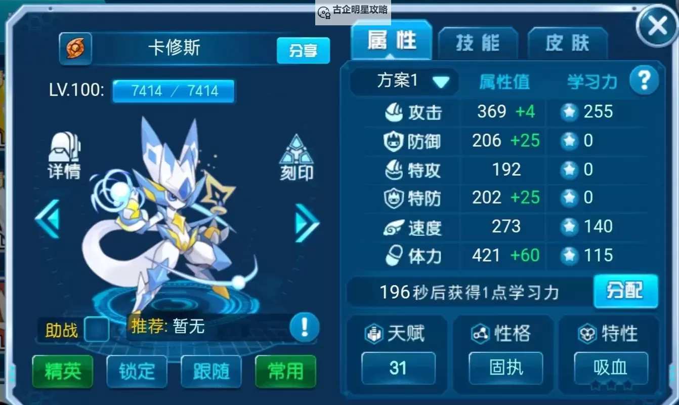 赛尔号王卡修斯的全部技能大揭秘与详细解析图2