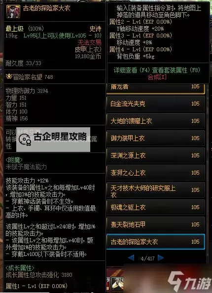 探索秘密：dnf拍卖行异界气息的装备背后的神秘力量图1