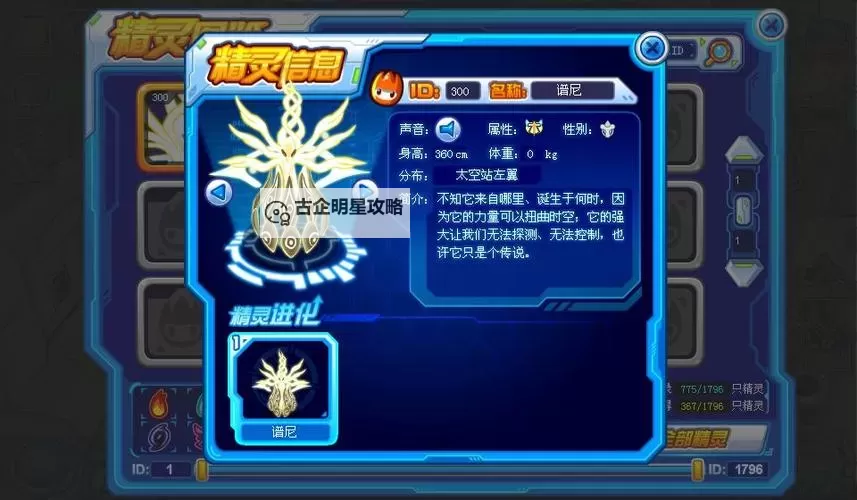 赛尔号谱尼怎么合成详细攻略及注意事项图2