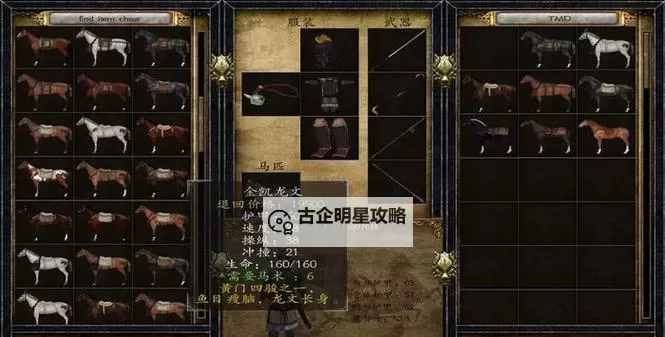 骑砍战团什么马好：选择最佳坐骑指南图1