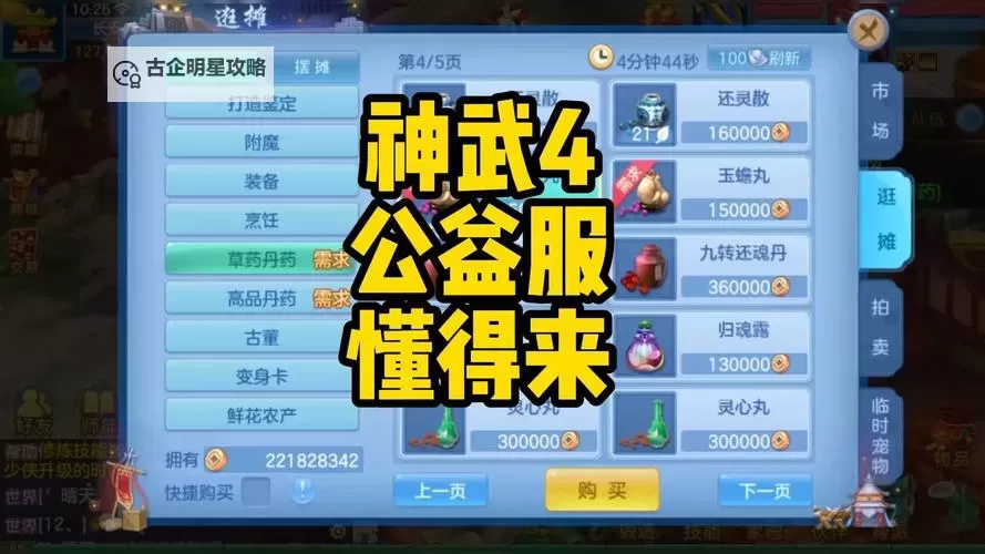 神武4手游69耐天宫属性详解与培养指南图2