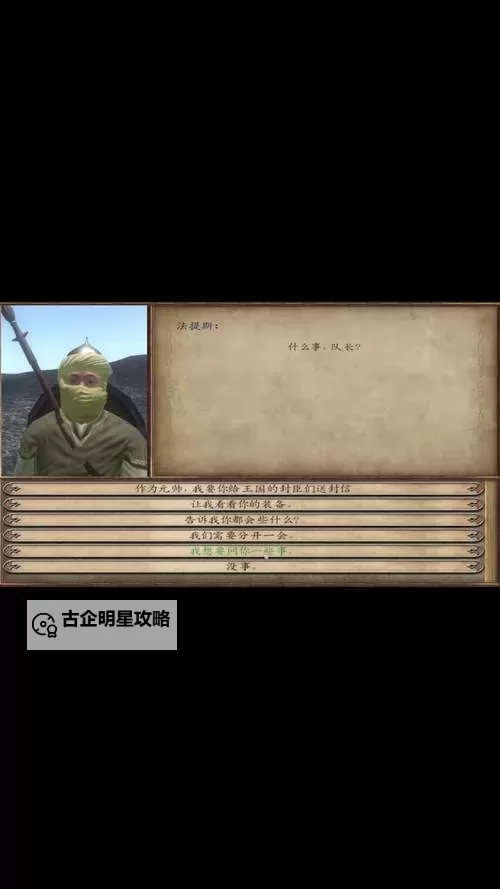 骑砍16个NPC完美组合攻略:打造最强队伍的终极指南图2