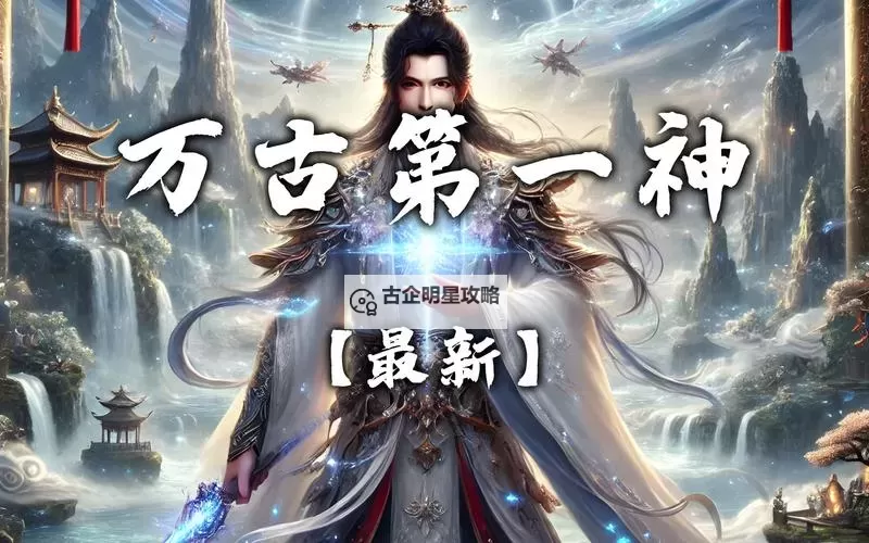 万古神龙下拉式：传说中的终极绝技揭秘图1