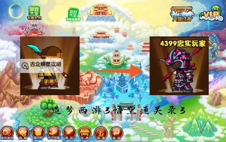 造梦西游3 山打多少层合适:攻略指南与最佳层数推荐图2