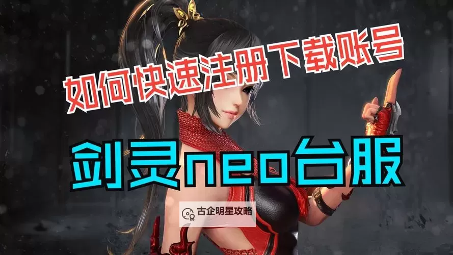 剑灵台服服务器全面解析：最新攻略与最佳体验指南图2