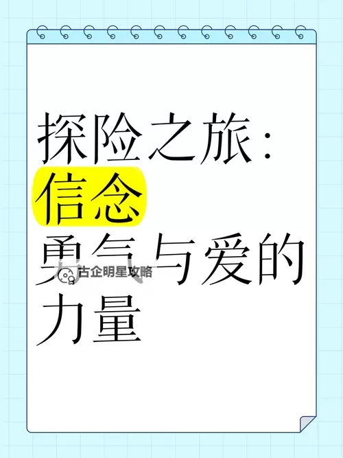 勇士的信仰号源:探索勇气与信念的起源之旅图1