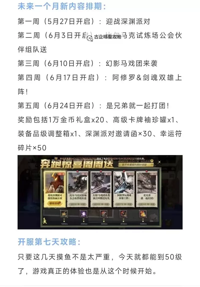 2024年最新DNF手游新区开服表全攻略解析图1