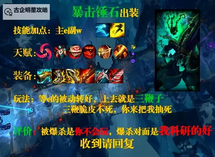 手游锤石一刀流符文解析：最强组合策略推荐图1