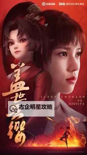 云缨救公孙离把自己搭进去:勇敢的守护与牺牲精神图1