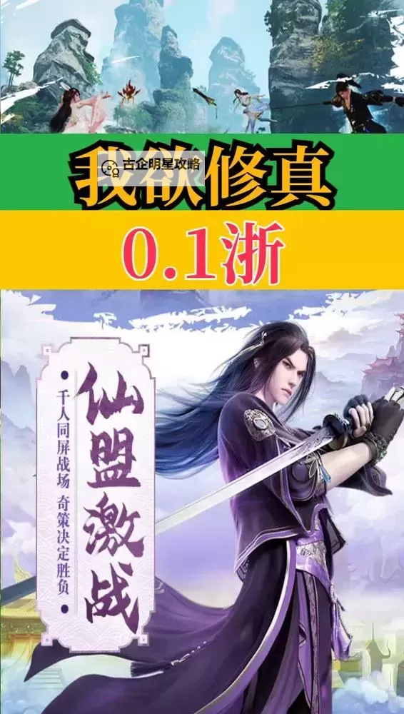 欲成仙下载：开启修仙之旅的必备宝典图1