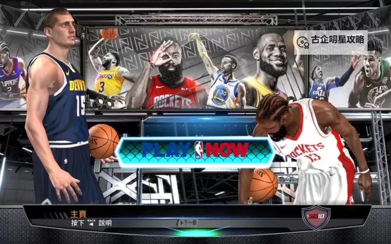 NBA2K14最新名单2020补丁全解:更新内容与下载指南图2