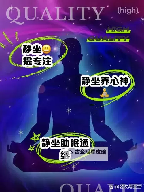 坚持打坐的好处：提升身心健康的必经之路图1