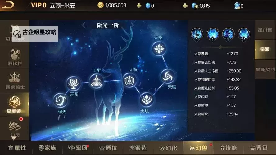魔域血族星辰点最佳分配攻略:提升战力的关键技巧图1