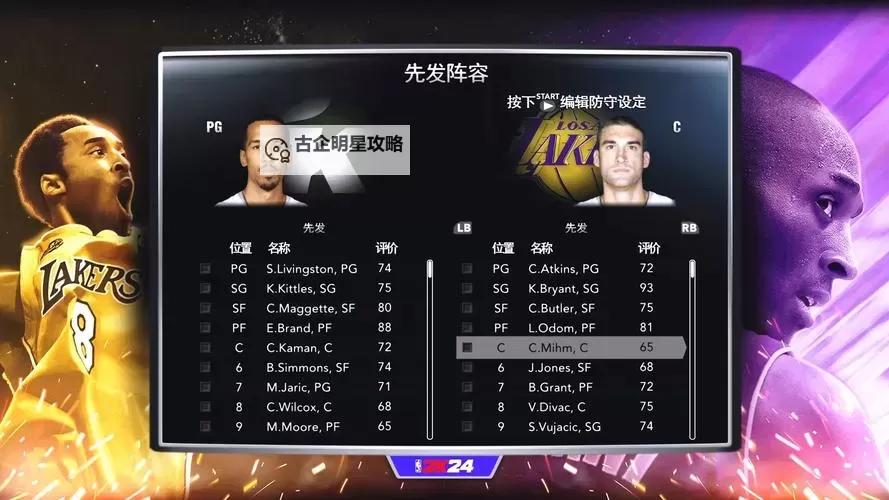NBA2K14最新名单2020补丁全解:更新内容与下载指南图1