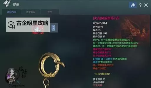 剑灵古代首饰属性解析：开启神秘古韵之门图1